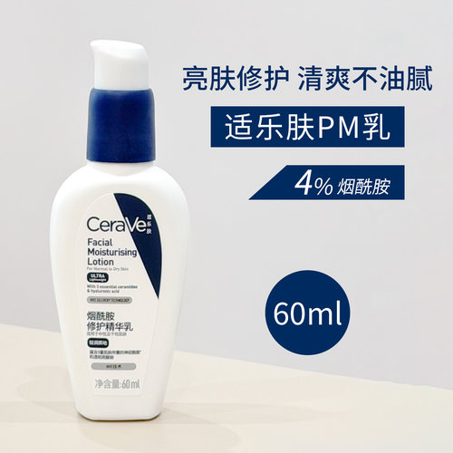 适乐肤发光PM乳烟酰胺精华乳