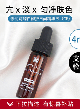 修丽可杜克CF高浓抗氧化抗衰淡化黑色素修护VC日间精华液小样4ml