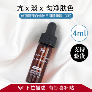 修丽可杜克CF高浓抗氧化抗衰淡化黑色素修护VC日间精华液小样4ml
