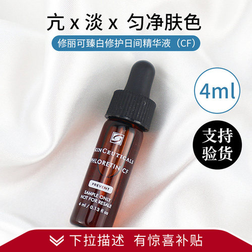【0元入会减5元】修丽可cf精华液