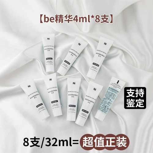 【0元入会减5元】修丽可be精华