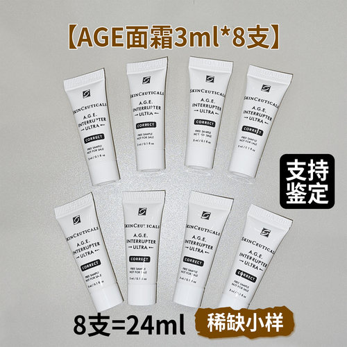 修丽可age玻色因面霜8支体验装