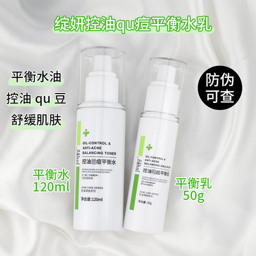 假一赔十！绽妍爽肤水乳液