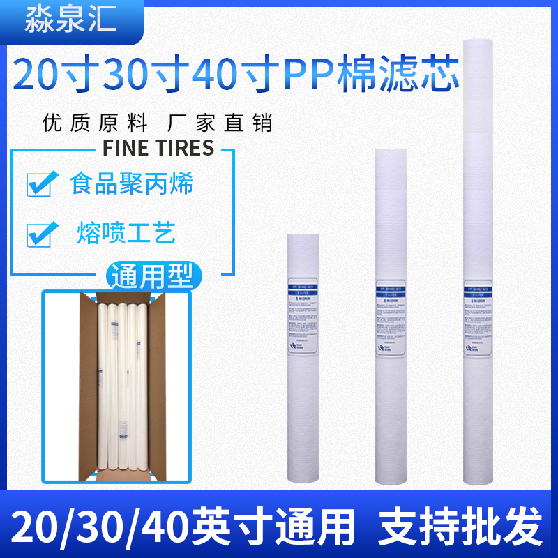 PP棉滤芯20/30/40寸商用售水机安保精密过滤器5微米过滤通用特价