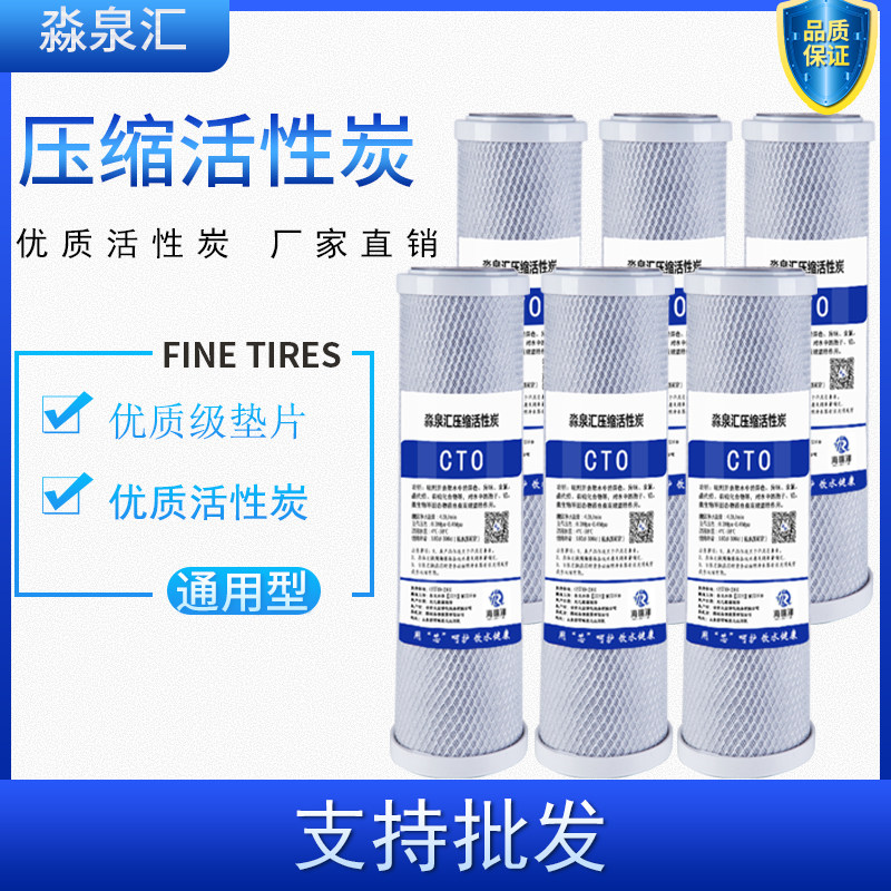 10寸净水器压缩碳滤芯cto压缩碳家用纯水机过滤器净水机通用包邮