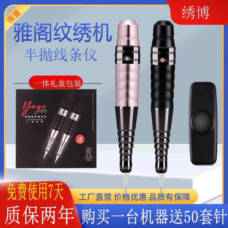 【野生眉雅阁纹绣机】正品陈大师同款纹绣漂唇纹眼线线条半抛机器