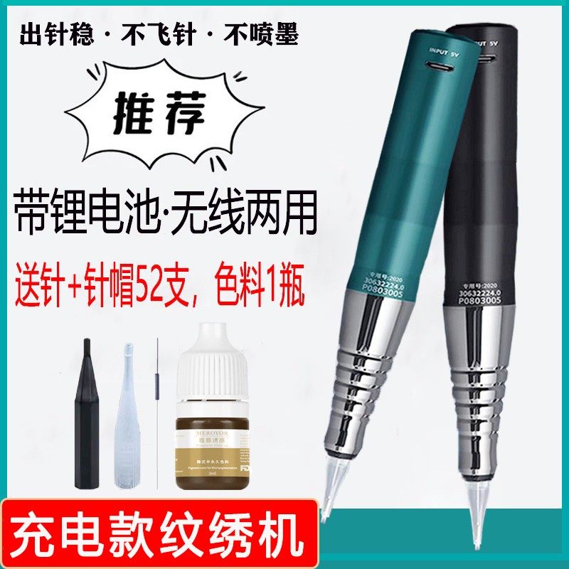 雅阁纹绣半抛机纹眉专用雾眉漂唇纹眼线多功能充电款线条眉仪器