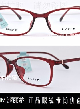皇冠店 派丽蒙PARIM眼镜框时尚超轻眼镜新款女近视眼镜框PR82437