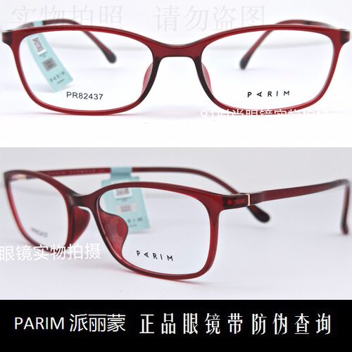 时尚商务派丽蒙舒适眼镜商场同款