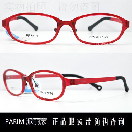 派丽蒙时尚超轻儿童近视镜架