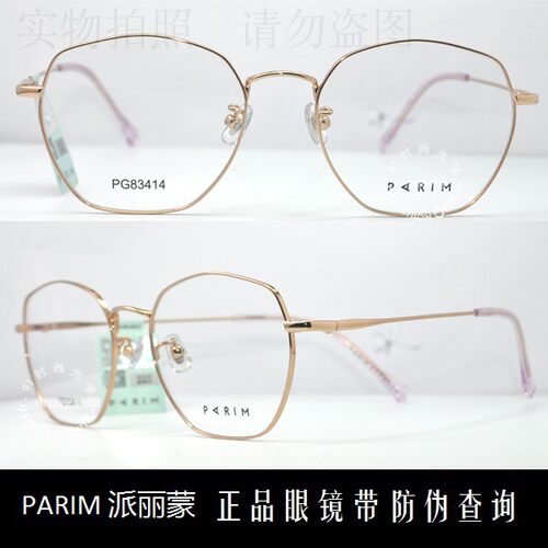 皇冠PARIM时尚超轻潮款近视眼镜