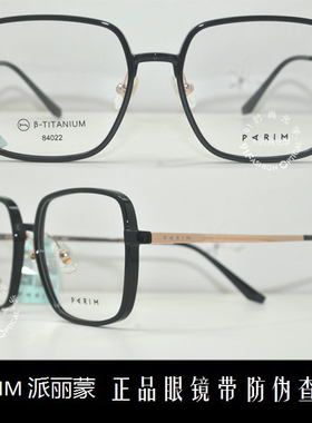 皇冠老店 派丽蒙PARIM眼镜 专柜正品AIR7时尚超轻近视镜架 84022