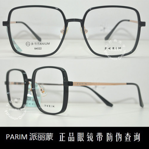 PARIM全框商场同款时尚舒适大框