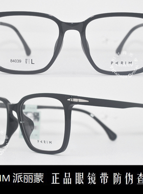 皇冠老店 派丽蒙PARIM眼镜 专柜正品AIR7时尚超轻近视镜架 84039