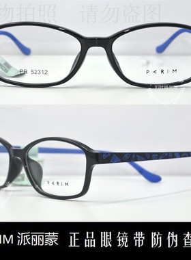 皇冠老店 派丽蒙PARIM眼镜专柜正品时尚超轻儿童近视镜架 PR52312