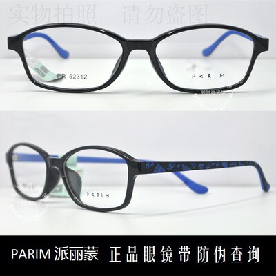 派丽蒙时尚超轻儿童近视镜架