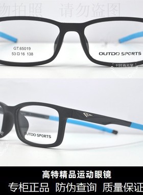 皇冠老店 高特眼镜 正品时尚舒适运动款学生款近视眼镜架 GT65019