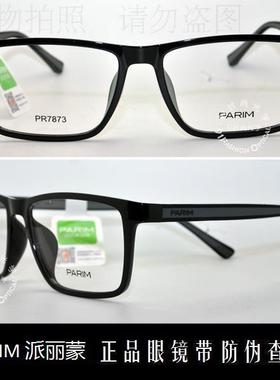 皇冠老店 派丽蒙PARIM眼镜 专柜正品AIR7时尚超轻近视镜架 PR7873