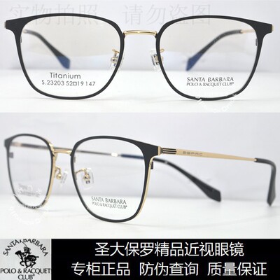 皇冠老店 圣大保罗眼镜正品舒适时尚职场潮款 钛 近视眼镜 S23203