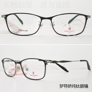 皇冠老店 梦特娇眼镜 正品时尚纯钛全框女款精品近视眼镜 MT6085V