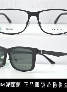 皇冠店 派丽蒙PARIM 时尚炫酷超轻吸式近视眼镜偏光套镜 PR7922