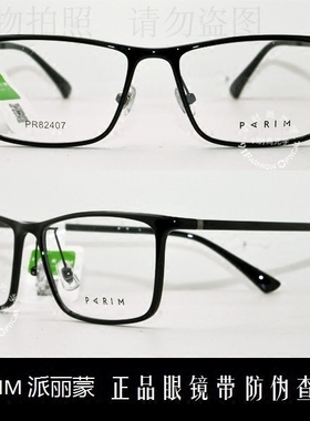 皇冠店 派丽蒙PARIM AIR7 2017款时尚9克超轻近视眼镜架 PR82407