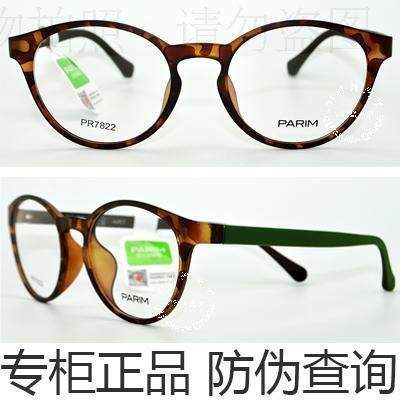 皇冠老店 派丽蒙PARIM眼镜 专柜正品AIR7时尚超轻近视镜架 PR7822