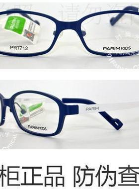 皇冠老店 派丽蒙PARIM眼镜 专柜正品AIR7时尚超轻近视镜架 PR7712