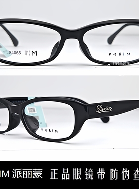 皇冠老店 派丽蒙PARIM眼镜 专柜正品时尚超轻商务近视眼镜 84065