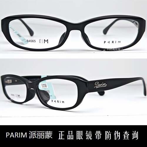 派丽蒙时尚超轻商务年轻近视眼镜