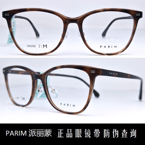 派丽蒙眼镜店同款舒适时尚潮款