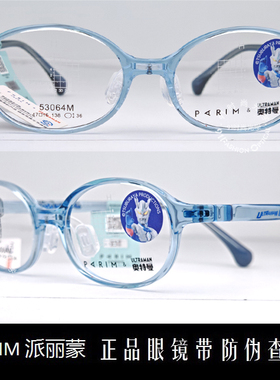 皇冠店 派丽蒙儿童眼镜PARIM时尚炫酷超轻儿童近视眼镜框 53064M