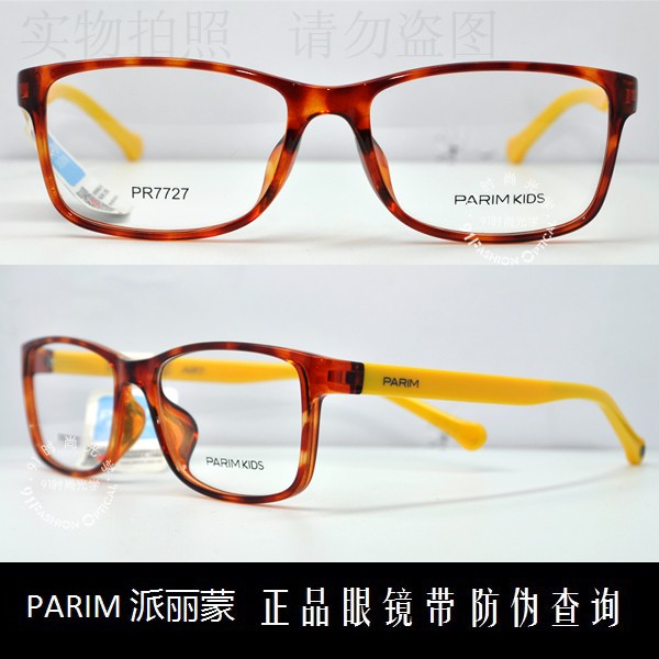 派丽蒙时尚超轻儿童近视镜架
