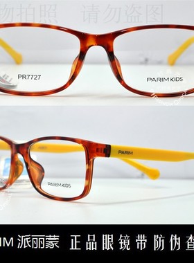 皇冠老店 派丽蒙PARIM眼镜专柜正品时尚超轻儿童近视镜架 PR7727