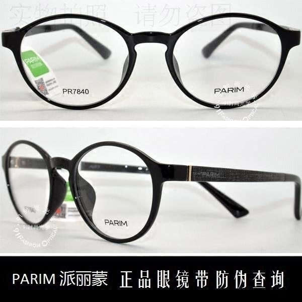 派丽蒙时尚超轻近视眼镜架