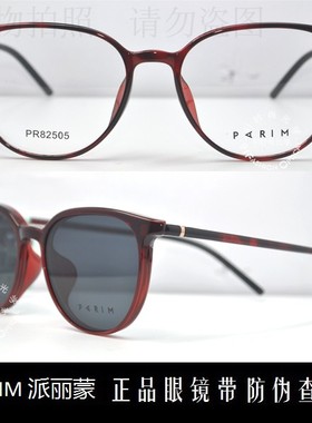皇冠老店 派丽蒙眼镜PARIM时尚超轻女款偏光套镜近视眼镜 PR82505