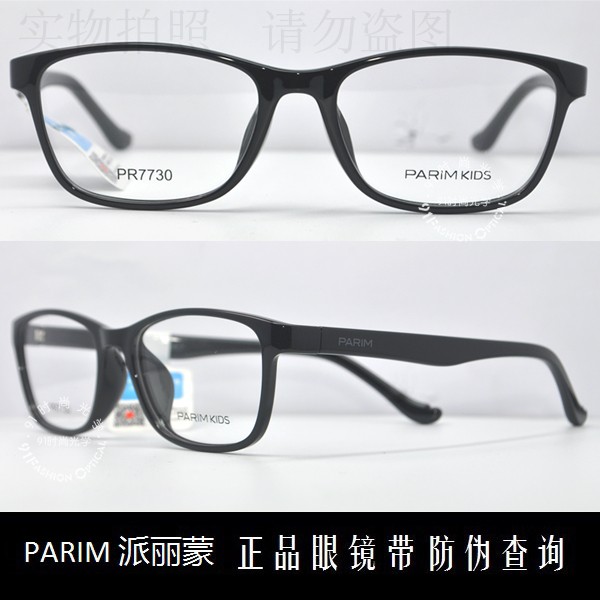 派丽蒙时尚超轻儿童近视镜架