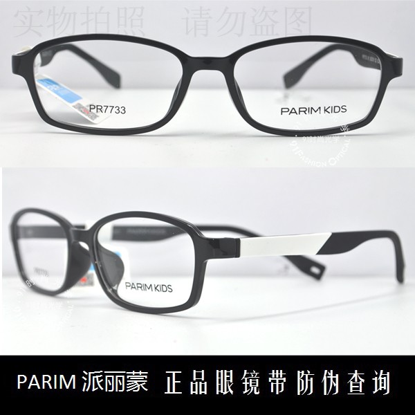 派丽蒙时尚超轻儿童近视镜架