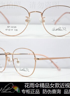 皇冠老店 花雨伞眼镜正品时尚舒适女款潮款近视眼镜架 AP.14129
