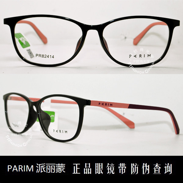 皇冠老店 派丽蒙眼镜PARIM时尚前卫超轻潮款全框近视眼镜 PR82414