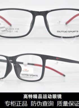 皇冠老店 高特眼镜 正品时尚舒适运动款学生款近视眼镜架 GT62035