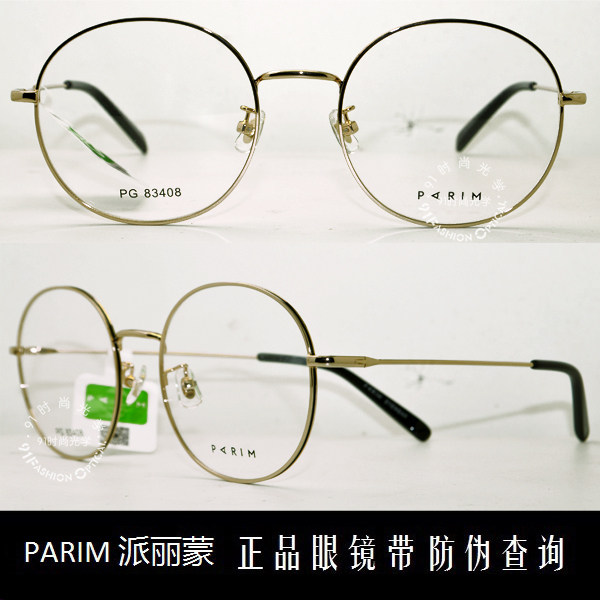 皇冠老店 派丽蒙眼镜PARIM时尚前卫超轻潮款全框近视眼镜 PG83408
