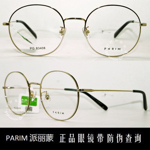 派丽蒙时尚前卫超轻全框近视眼镜