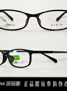 皇冠老店 派丽蒙眼镜PARIM时尚前卫超轻潮款全框近视眼镜 PR82415