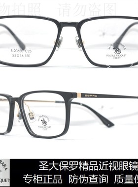 皇冠老店 圣大保罗眼镜正品舒适时尚职场潮款 近视眼镜 S20650
