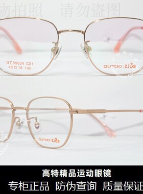 皇冠老店 高特眼镜 正品时尚舒适运动款学生款近视眼镜架 GT65034
