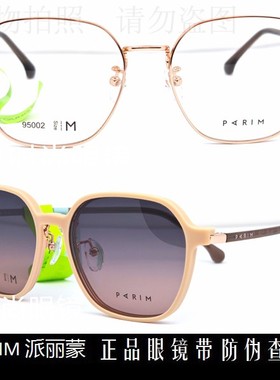 皇冠店派丽蒙吸式套架PARIM眼镜时尚超轻舒适多功能近视眼镜95002