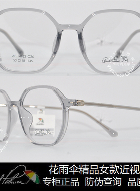 皇冠老店 花雨伞眼镜正品时尚舒适女款潮款近视眼镜架 AP.14162