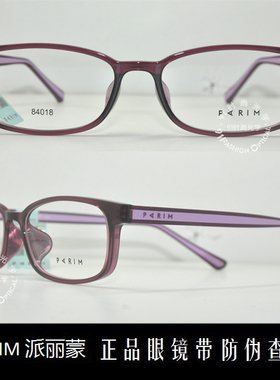 皇冠老店 派丽蒙PARIM眼镜 专柜正品AIR7时尚超轻近视镜架 84018