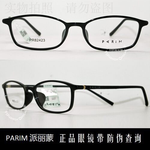 派丽蒙时尚前卫超轻全框近视眼镜